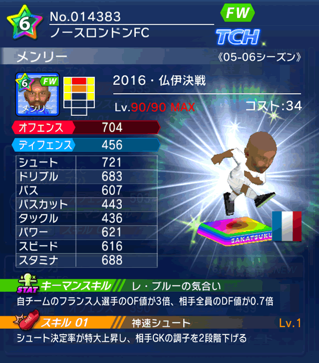 No.14383 メンリー【16・決戦】