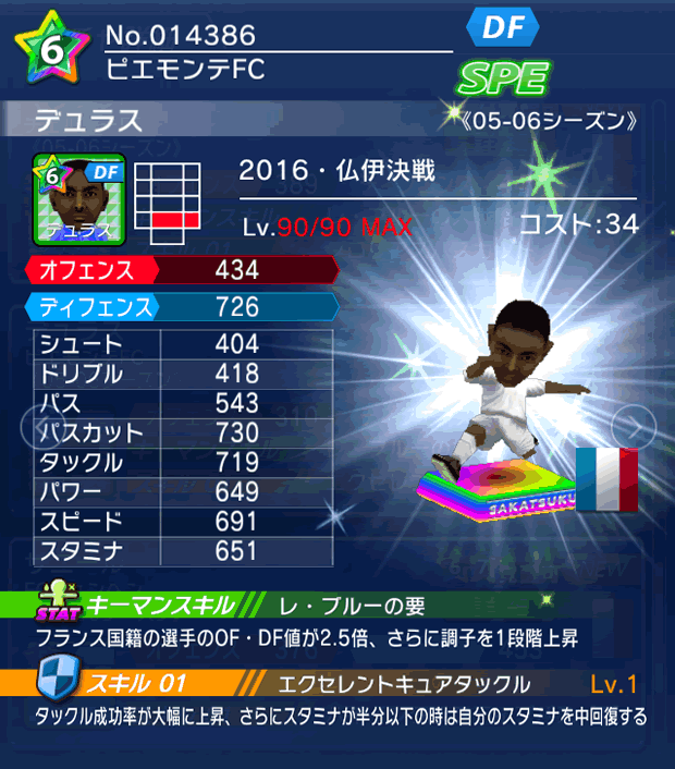 No.14386　デュラス【16・決戦】