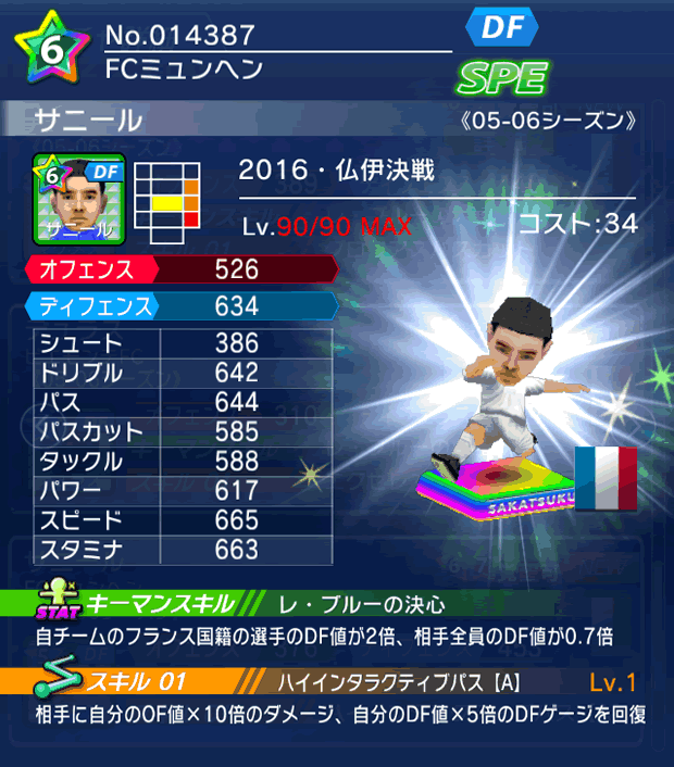 No.14387　サニール【16・決戦】