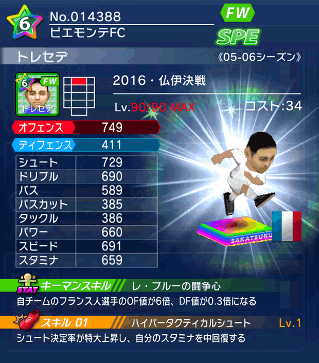 No.14388 トレセデ【16・決戦】