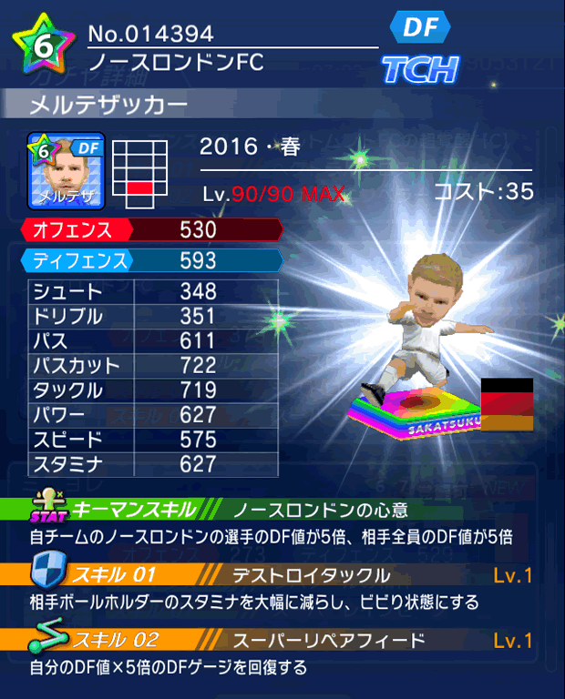 No.14394 メルテザッカー【16・春】