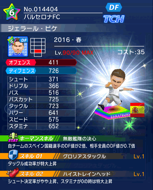 No.14404　ジェラール・ピケ【16・春】