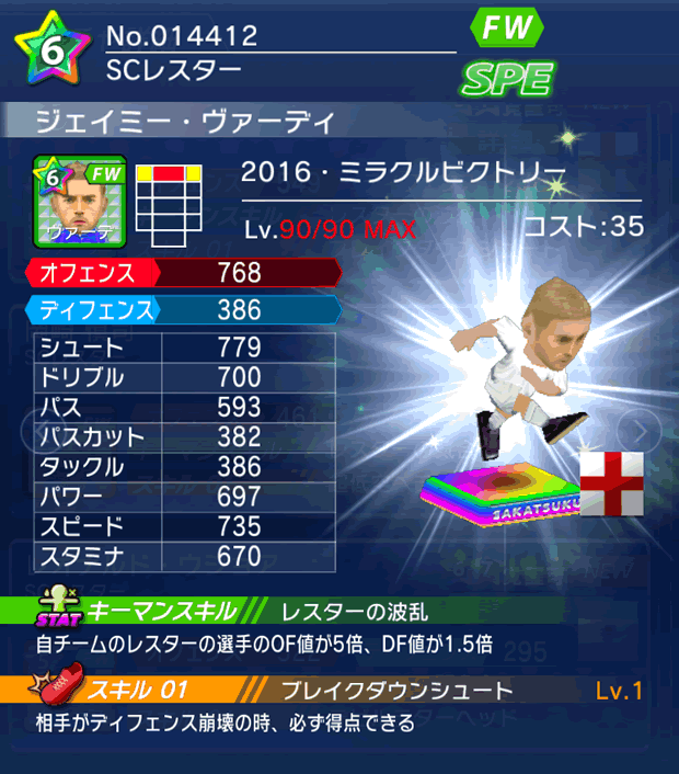 No.14412　ジェイミー・ヴァーディ【16・V】