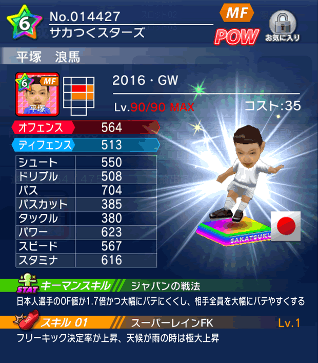 No.14427　平塚浪馬【16・GWlg】