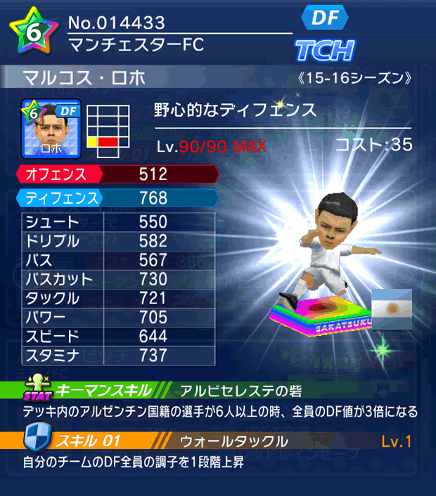 No.14433　マルコス・ロホ【15-16】