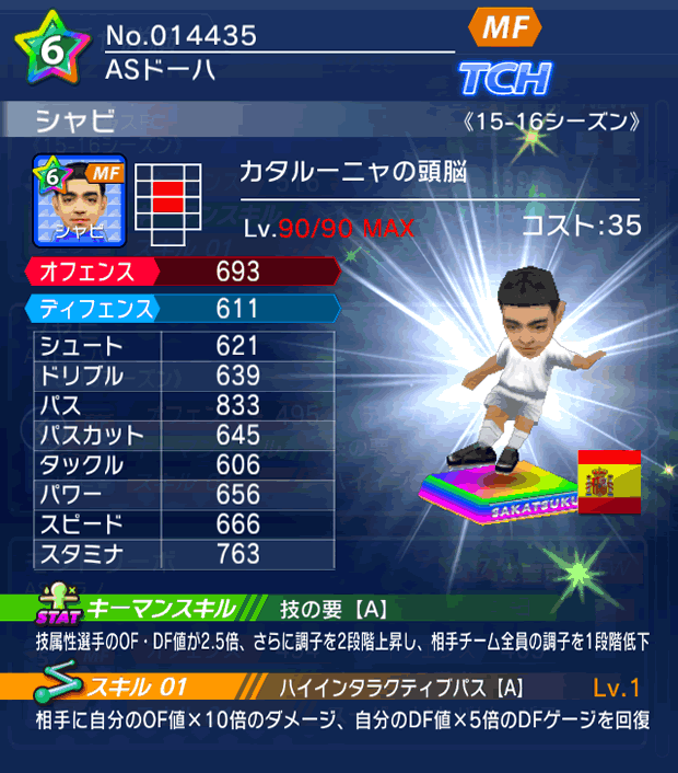 No.14435　シャビ【15-16】