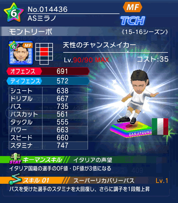 No.14436　モントリーボ【15-16】