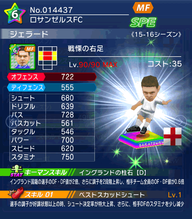 No.14437　ジェラード【15-16】