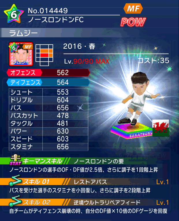 No.14449　ラムジー【16・春】