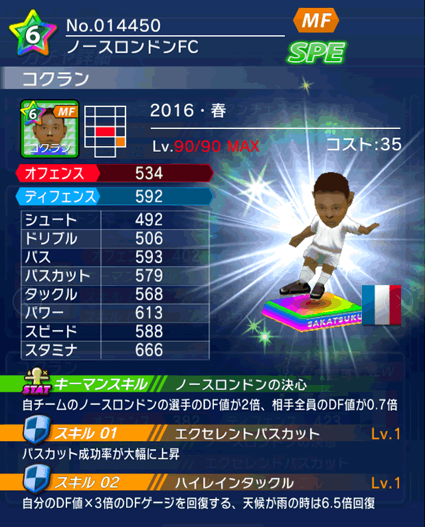 No.14450　コクラン【16・春】