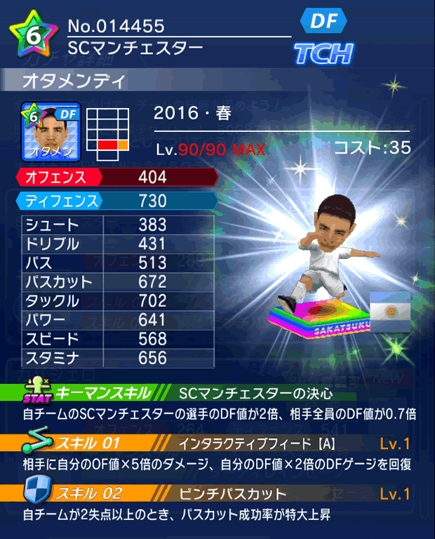 No.14455　オタメンディ【16・春】