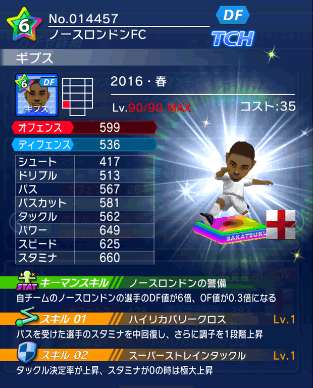 No.14457　ギブス【16・春】