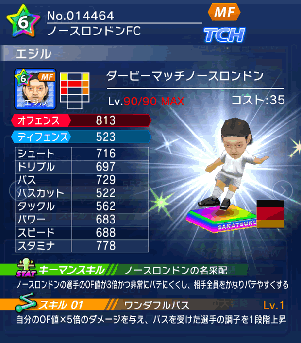 No.14464　エジル【Derby】