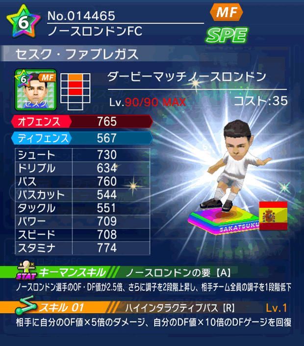 No.14465　セスク・ファブレガス【Derby】