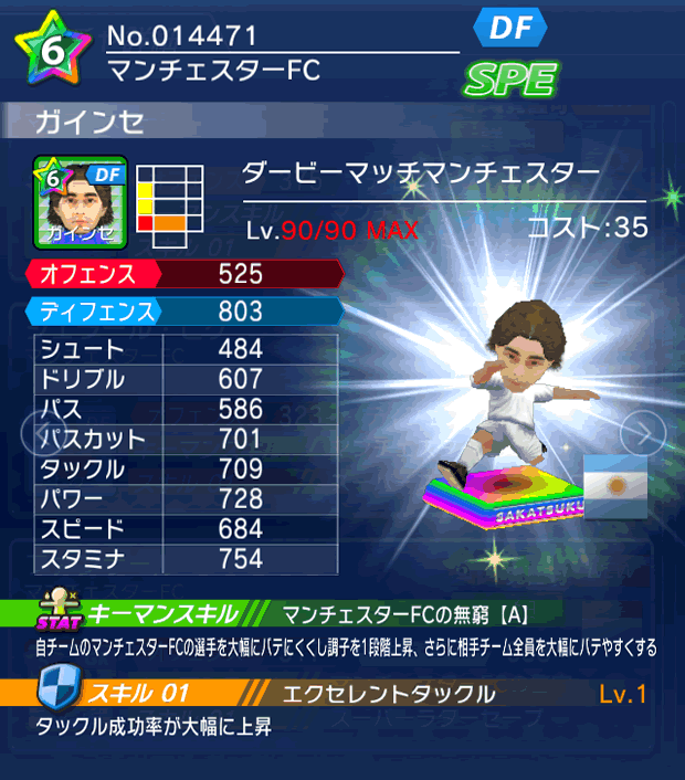 No.14471　ガインセ【Derby】