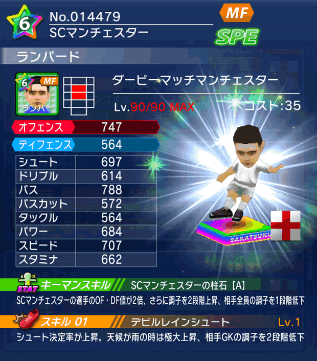 No.14479　ランパード【Derby】