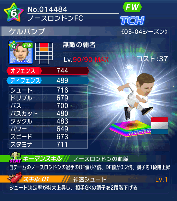 No.14484　ケルバンプ【03-04G】