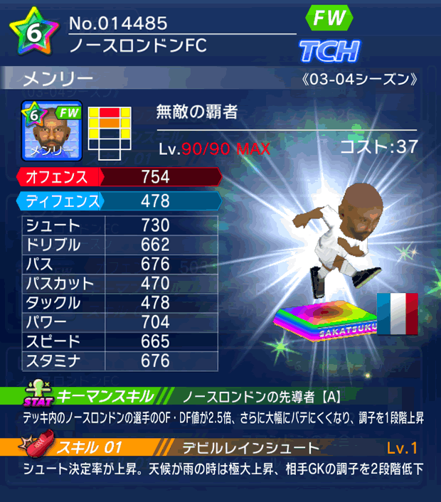 No.14485　メンリー【03-04G】