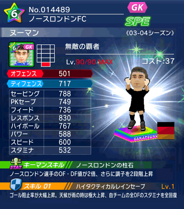 No.14489　ヌーマン【03-04G】