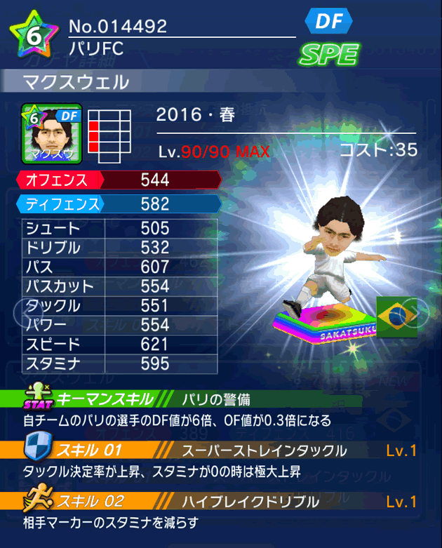 No.14492　マクスウェル【16・春】