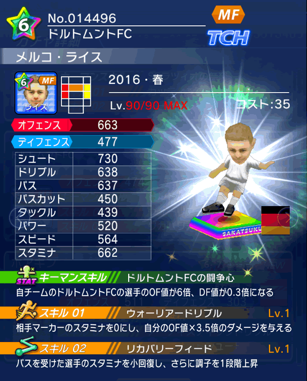 No.14496　メルコ・ライス【16・春】