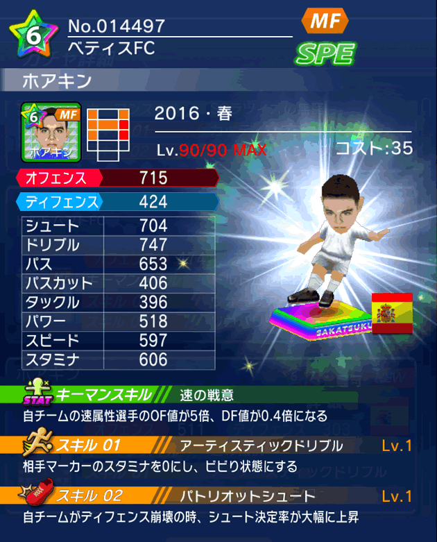 No.14497　ホアキン【16・春】