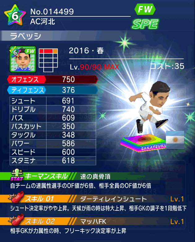 No.14499　ラベッシ【16・春】