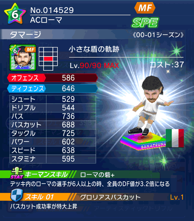 No.14529 タマージ【00-01G】