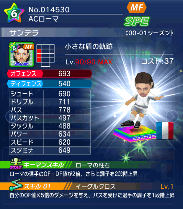 No.14530　サンデラ【00-01G】