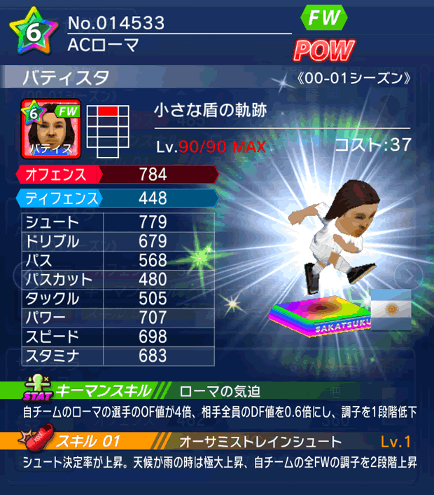 No.14533　バティスタ【00-01G】