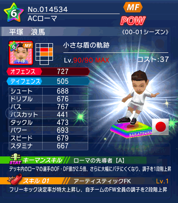 No.14534 平塚浪馬【00-01G】