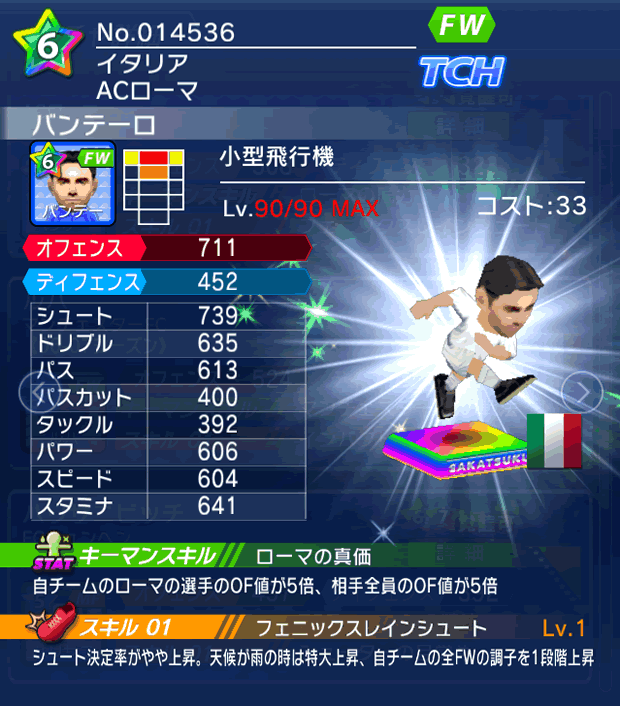 No.14536　バンテーロ【cs】