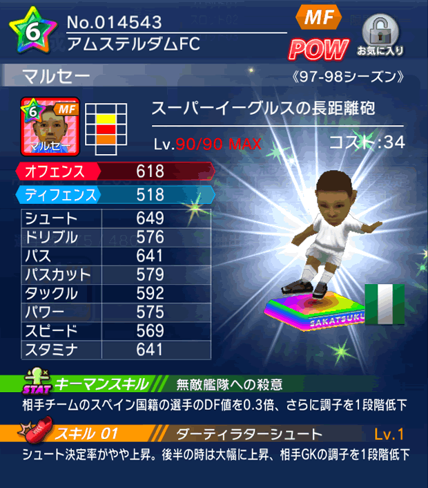 No.14543　マルセー【97-98cs】