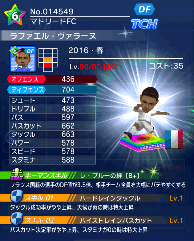 No.14549 ラファエル・ヴァラーヌ【16・春】