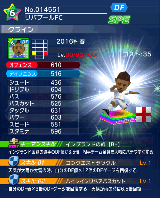 No.14551　クライン【16・春】