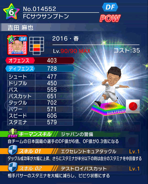 No.14552　吉田麻也【16・春】