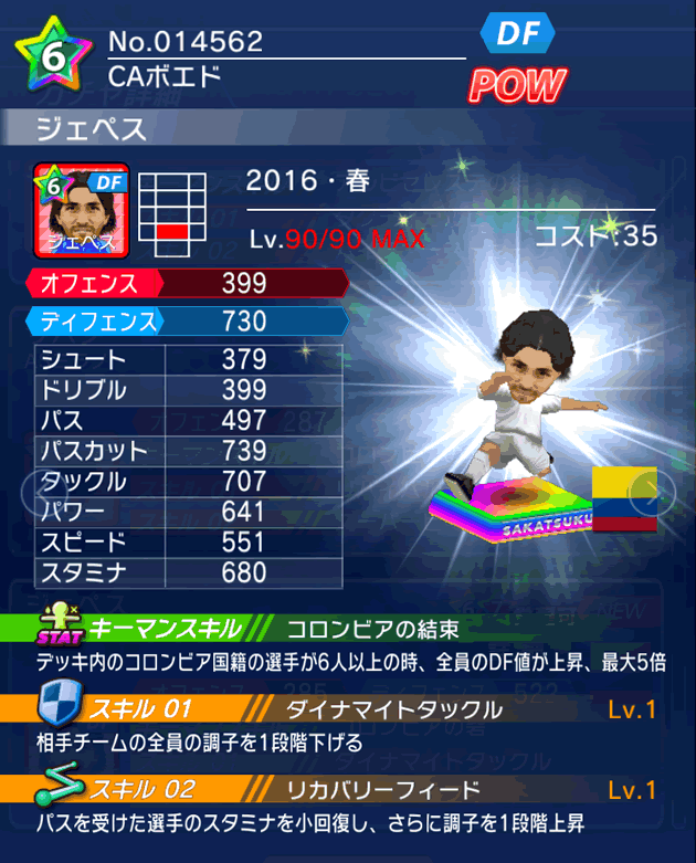 No.14562　ジェペス【16・春】