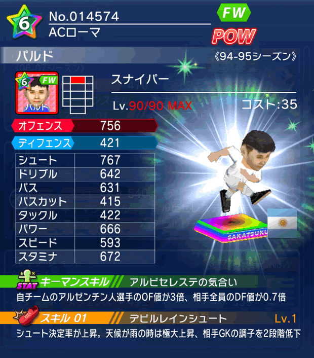 No.14574 パルド【94-95LL】