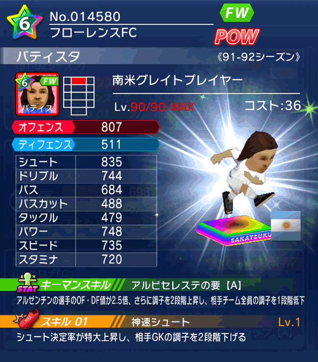 No.14580　バティスタ【南米GR】