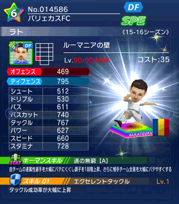 No.14586　ラト【15-16】