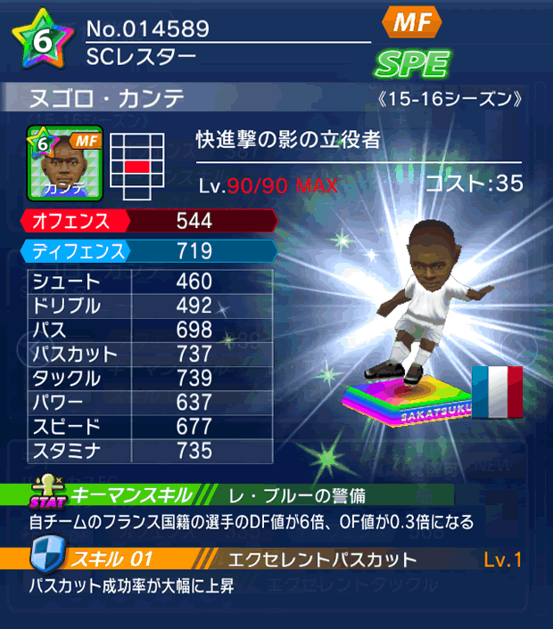 No.14589　ヌゴロ・カンテ【15-16】