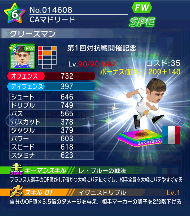 No.14608　グリーズマン【co・BP】