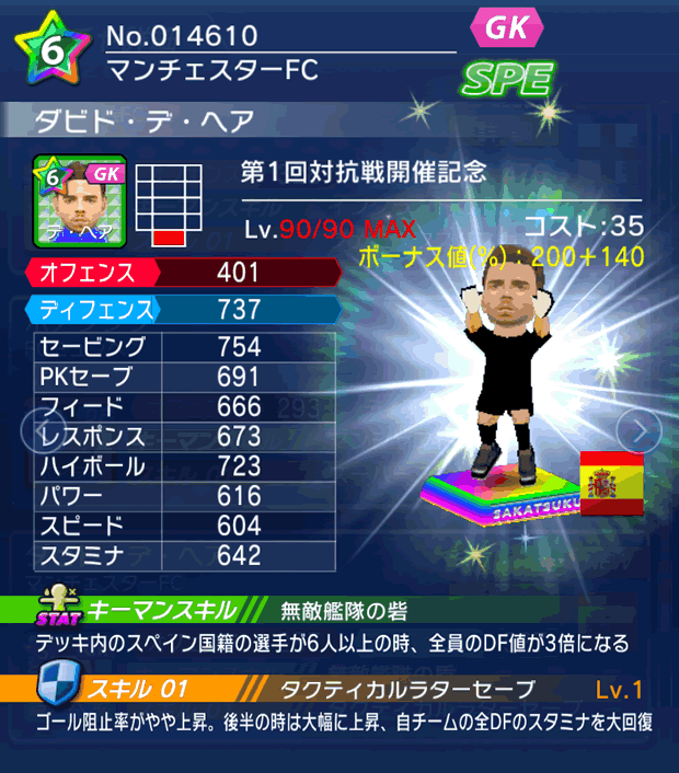 No.14610　ダビド・デ・ヘア【co・BP】