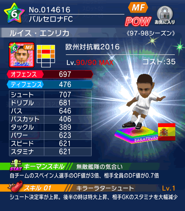 No.14616　ルイス・エンリカ【97-98co】