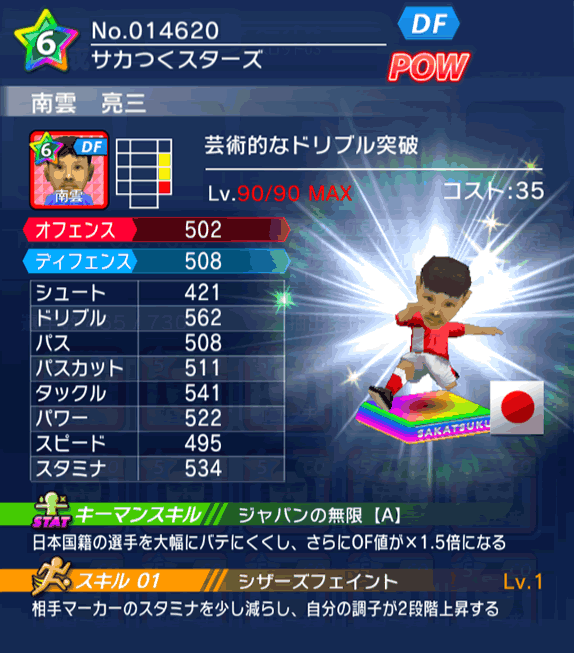 No.14620　南雲亮三