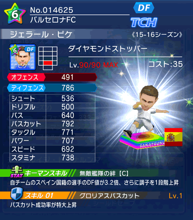 No.14625　ジェラール・ピケ【15-16】