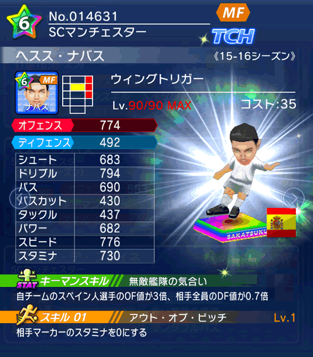 No.14631　ヘスス・ナバス【15-16】