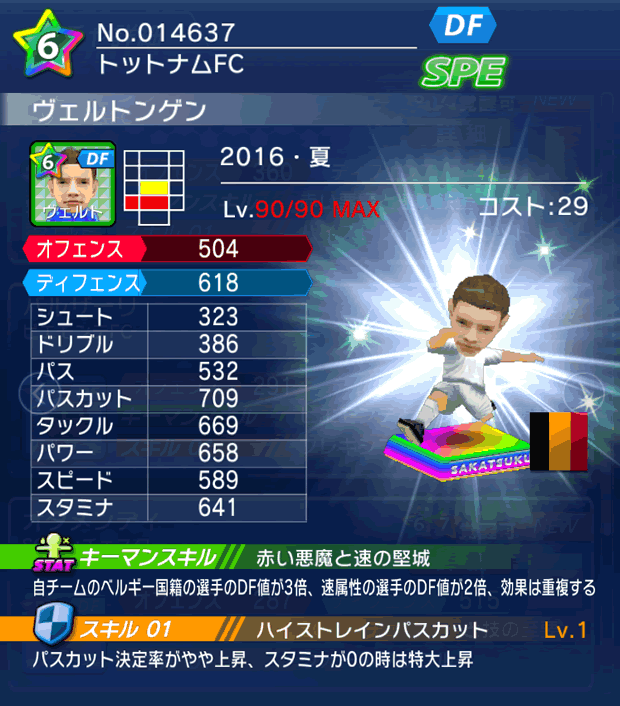 No.14637　ヴェルトンゲン【16・夏】