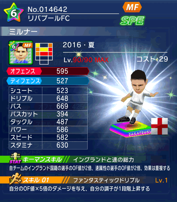 No.14642　ミルナー【16・夏】