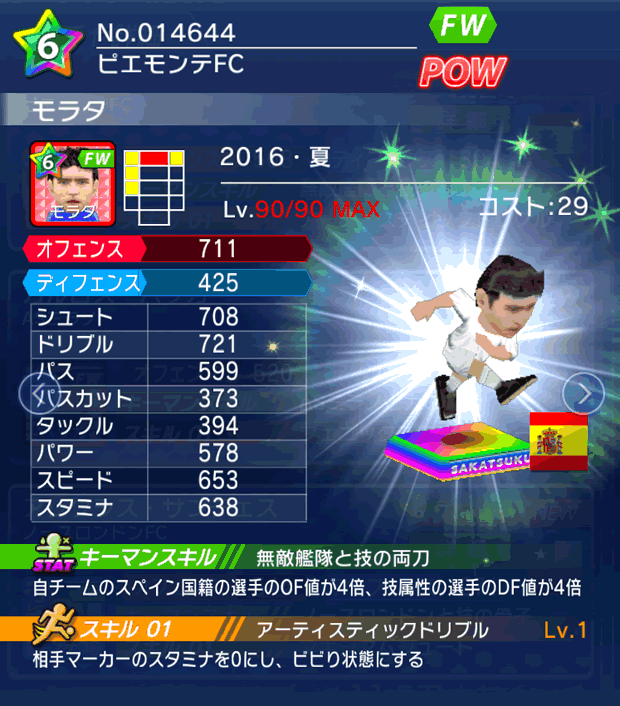 No.14644　モラタ【16・夏】